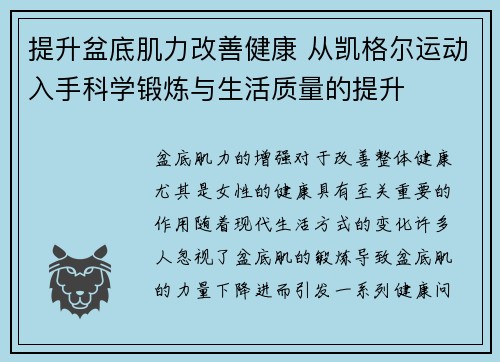 提升盆底肌力改善健康 从凯格尔运动入手科学锻炼与生活质量的提升