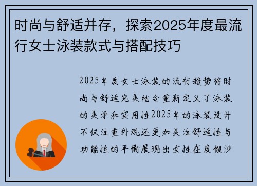 时尚与舒适并存,探索2025年度最流行女士泳装款式与搭配技巧 时尚与舒适并存,探索2025年度最流行女士泳装款式与搭配技巧