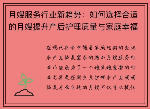 月嫂服务行业新趋势:如何选择合适的月嫂提升产后护理质量与家庭幸福感 月嫂服务行业新趋势:如何选择合适的月嫂提升产后护理质量与家庭幸福感