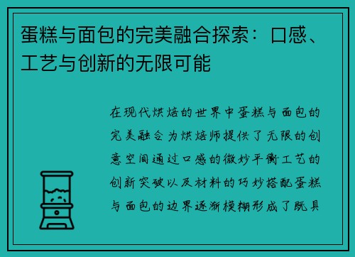 蛋糕与面包的完美融合探索:口感、工艺与创新的无限可能 蛋糕与面包的完美融合探索:口感、工艺与创新的无限可能